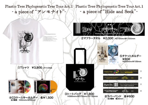 【Plastic Tree】Plastic Tree Phylogenetic Tree Tour Act.1 CDケースキーホルダーHide and Seek ver.