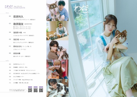 月刊わんこvol.20　表紙巻頭特集：萩原利久／裏表紙：数原龍友（GENERATIONS）