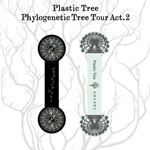 【Plastic Tree】Plastic Tree Phylogenetic Tree Tour Act.2 ケーブルクリップ