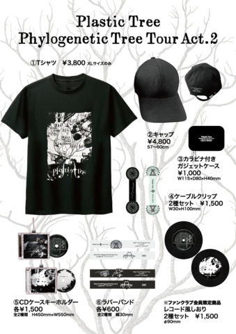 【Plastic Tree】Plastic Tree Phylogenetic Tree Tour Act.2ラバーバンド トロイメライver.