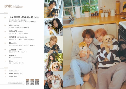 月刊わんこvol.29　表紙巻頭特集：大久保波留・田中笑太郎（DXTEEN） ／裏表紙：YORI（DA PUMP）