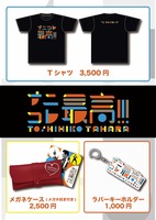 【激レア！】ナニコレ？劇団　直筆サイン入りコースター＆2キーホルダーセット 田原俊彦】ナニコレ最高!!! ラバーキーホルダー ＜ J-ROCK OFFICIAL SHOP