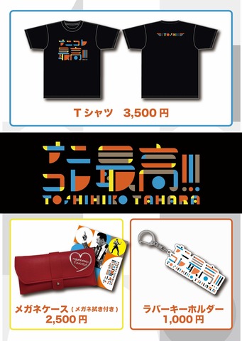 【激レア！】ナニコレ？劇団　直筆サイン入りコースター＆2キーホルダーセット 田原俊彦】ナニコレ最高!!! ラバーキーホルダー ＜ J-ROCK OFFICIAL SHOP
