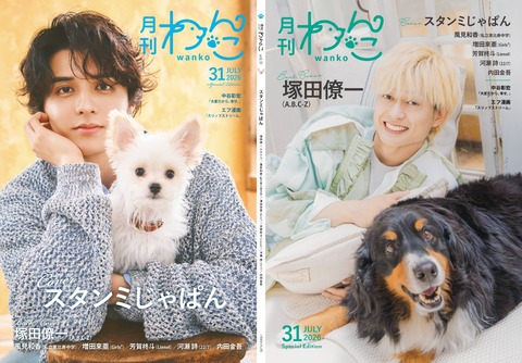 手作り額付き作品　title「静かなるドンわんこ」 月刊わんこvol.31（Special Edition）表紙：スタンミじゃぱん／裏表紙