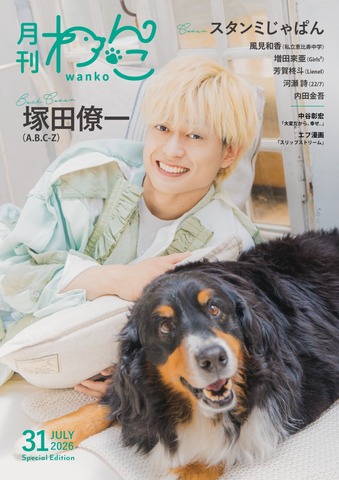 手作り額付き作品　title「静かなるドンわんこ」 月刊わんこvol.31（Special Edition）表紙：スタンミじゃぱん／裏表紙