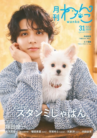 手作り額付き作品　title「静かなるドンわんこ」 月刊わんこvol.31（Special Edition）表紙：スタンミじゃぱん／裏表紙