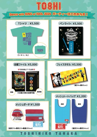 田原俊彦】DOUBLE T CLUB 会報ファイル ＜ J-ROCK OFFICIAL SHOP