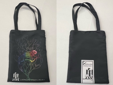 【Plastic Tree】 Phylogenetic Tree Tour Act.3 リバーシブルトートバッグ