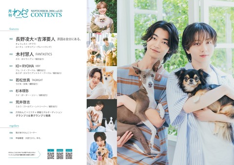 月刊わんこvol.33（Special Edition）表紙：木村慧人（FANTASTICS）／裏表紙：長野凌大×吉澤要人（原因は自分にある。）