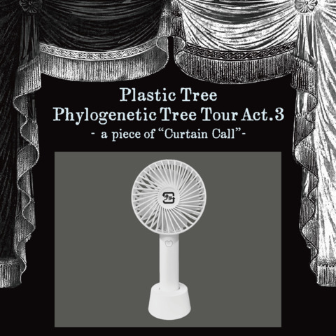 Plastic Tree Phylogenetic Tree Tour Act.3 -a piece of “Curtain Call”- ハンディファン