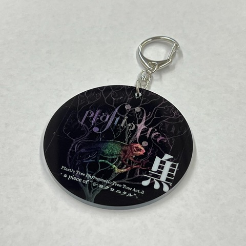 Plastic Tree Phylogenetic Tree Tour Act.3 “プラ”チナ会員限定両面プリントアクリルキーホルダー