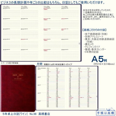 日記帳 5年 高橋書店 5年卓上日誌 A5サイズ 2020年〜2024年 No.98