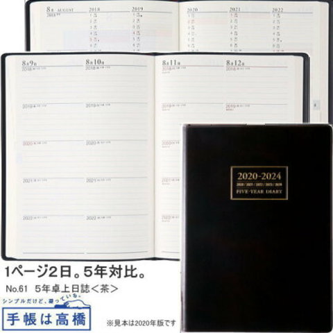 高橋書店2020