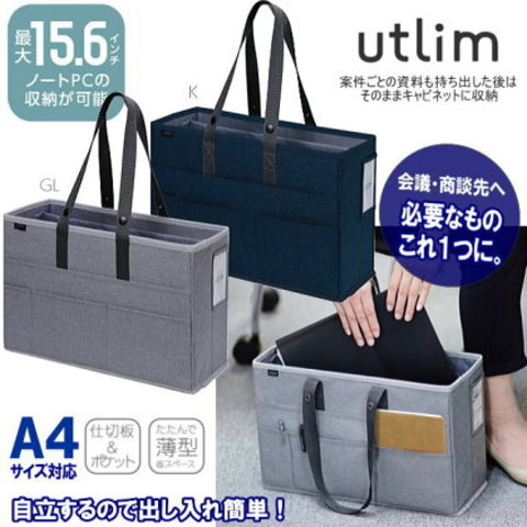 utlim キャビネットバッグ 16cm幅　A4サイズノートPC対応