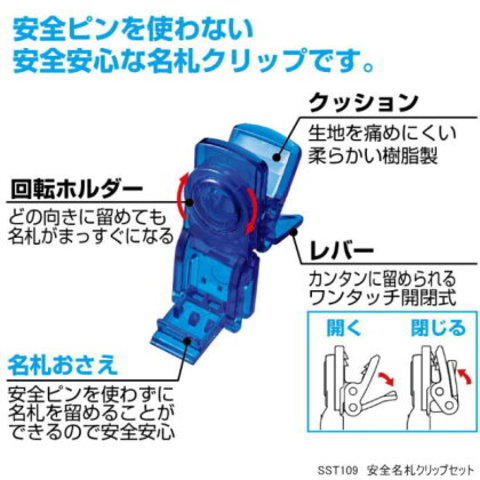 安全名札クリップ　服に穴が開かない、厚手の服対応　小学校