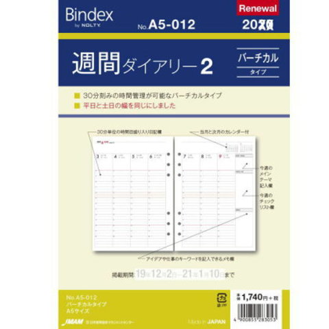 システム手帳リフィル