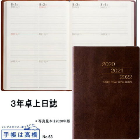 高橋書店2020年手帳