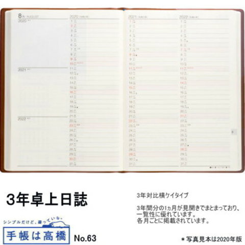 高橋書店2020年手帳