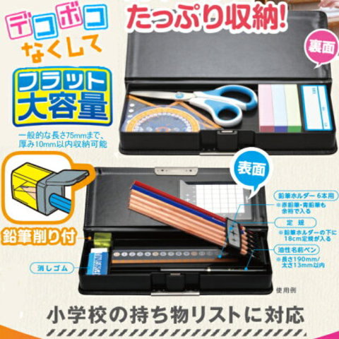 かっこいい筆箱 小学生男子に人気の筆箱 両面 赤・黒 無地