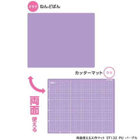 両面使える工作マット 小学校　粘土板とカッターマット