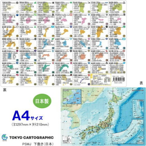 A4　下敷き　日本地図