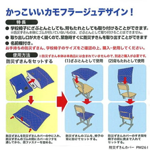 防災頭巾カバープーマ