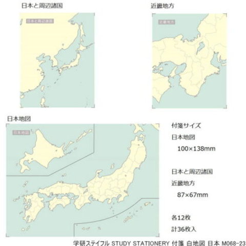 STUDYSTATIONERY地図付箋