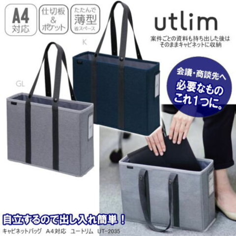 utlim キャビネットバッグ 12cm幅　A4サイズ ファイル対応