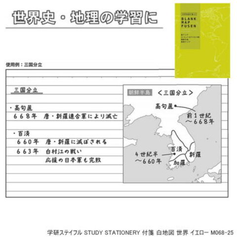 STUDY STATIONERY 世界地図付箋  社会地図問題に強くなれる！