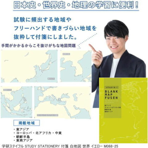 STUDYSTATIONERY地図付箋