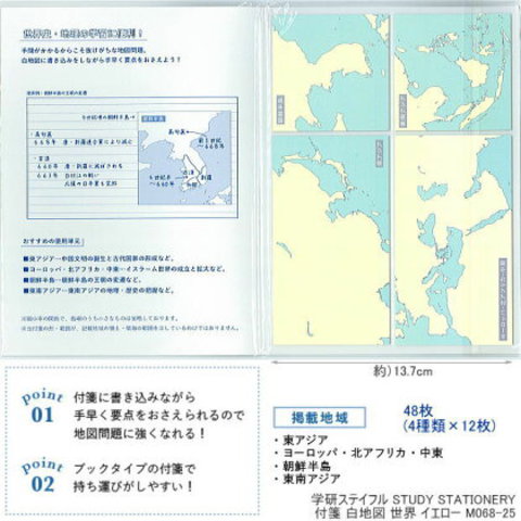 STUDYSTATIONERY地図付箋