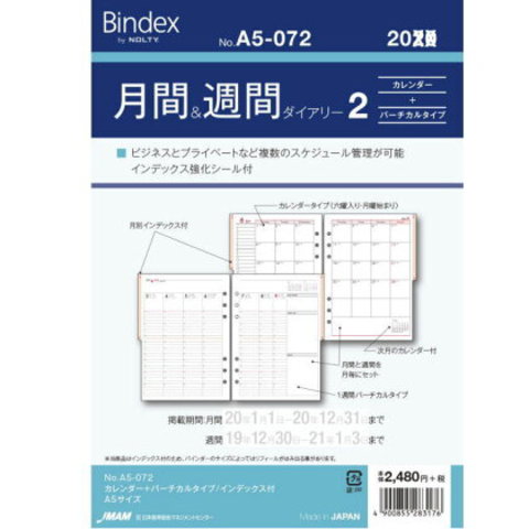 システム手帳リフィル