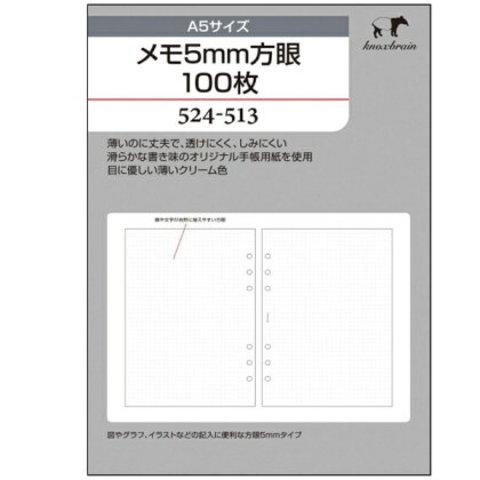 システム手帳 リフィル A5　メモ5mm方眼　100枚　ノックス