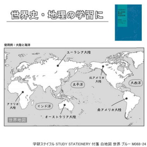 STUDY STATIONERY 世界地図付箋  社会地図問題に強くなれる！