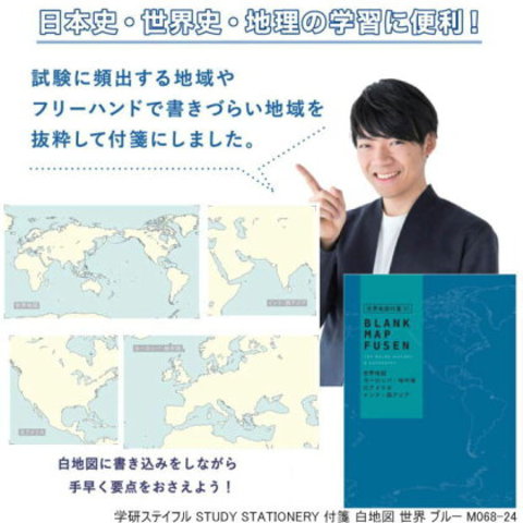 STUDYSTATIONERY地図付箋