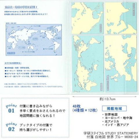 STUDYSTATIONERY地図付箋