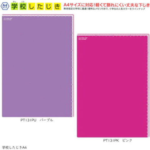 学校したじき　A4サイズ無地 定規付色透明 日本製