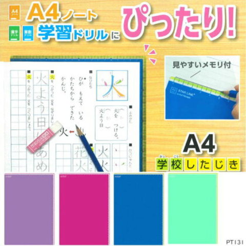 学校したじきA4