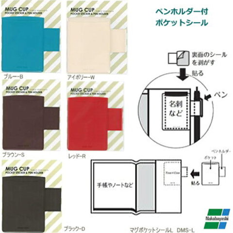 ペンホルダー付ポケットシール 手帳小物 マグポケットシールL