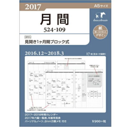 システム手帳 リフィル 2020年 A5 見開き1ヶ間ブロック式 ノックス 524-109