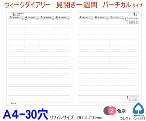 2020年ダイアリー ルーズリーフリフィル バーチカル A4 30穴 C-4457