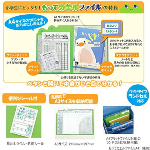 もってカエルファイル　A4サイズ　小学校連絡袋