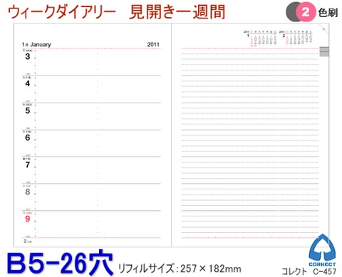 2020年ダイアリー ルーズリーフリフィル B5サイズ 26穴 C-457