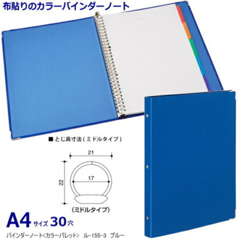 おしゃれなバインダーノート A4サイズ30穴 布貼り表紙で中身充実