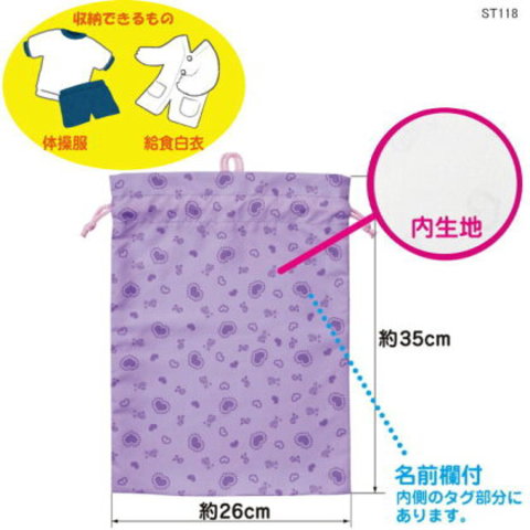 学校体操服袋 ランドセルにピッタリの巾着袋 ブラブラしないループ付