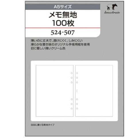 システム手帳 リフィル A5　メモ無地　100枚　ノックス