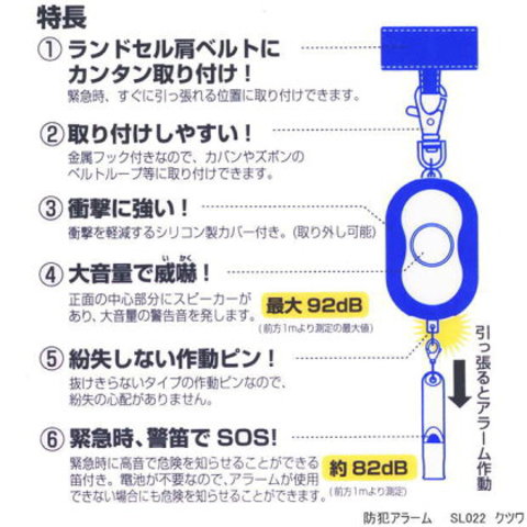 防犯ブザー