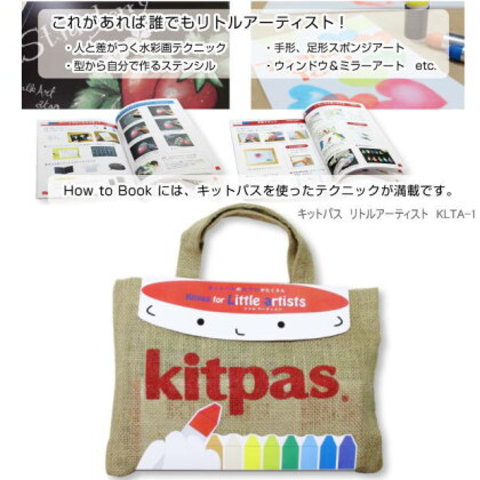 キットパス リトルアーチスト お絵かきセット 遊び方セット付き