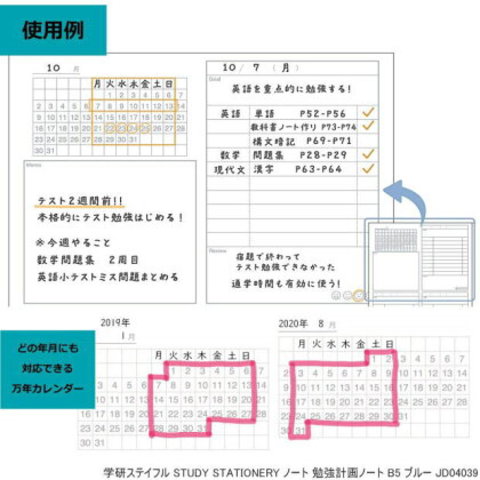 STUDY STATIONERY 勉強計画ノート  学研ステイフル