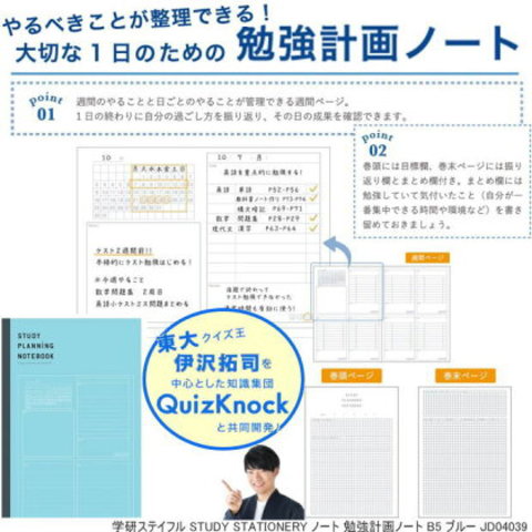 STUDYSTATIONERY勉強計画ノ